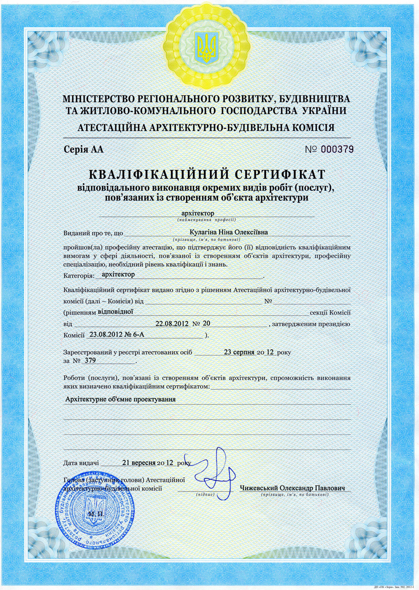 Ліцензія Мінбуду України
