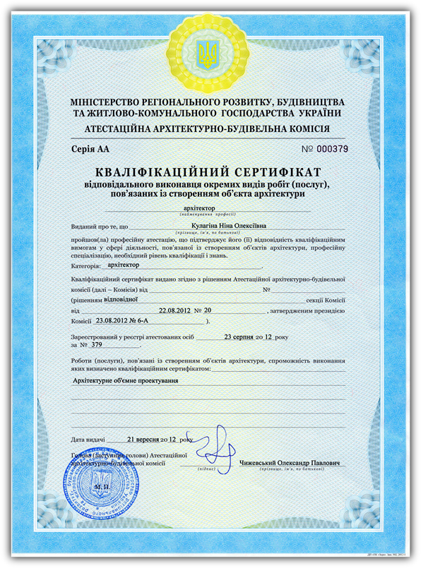 Ліцензія Мінбуду України