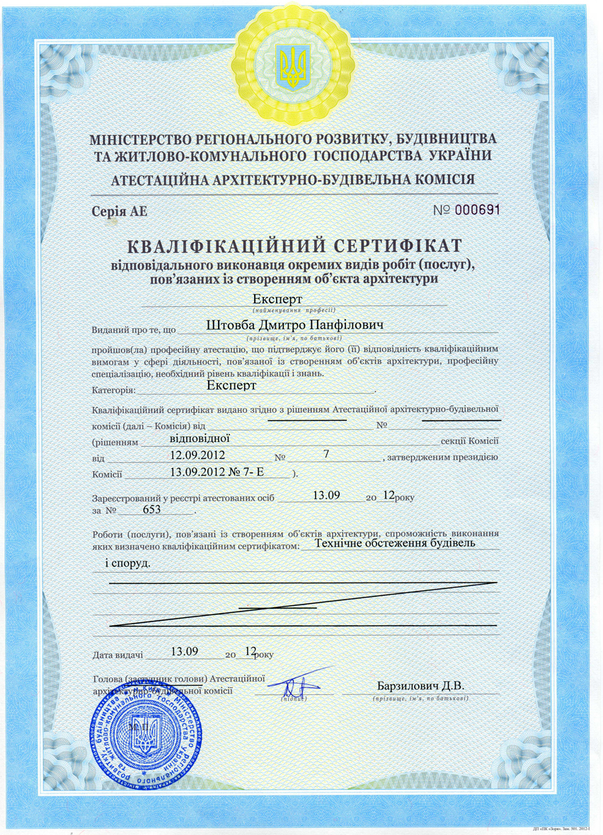 Ліцензія Державного департаменту пожежної безпеки МНС України