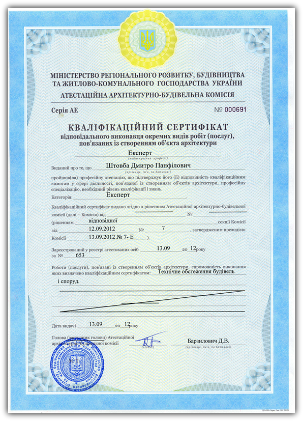 Ліцензія Державного департаменту пожежної безпеки МНС України